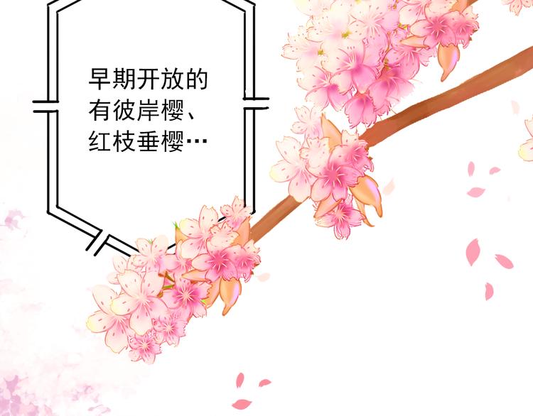 《一生一世美人骨》第4话 第一次约会？ 第22页