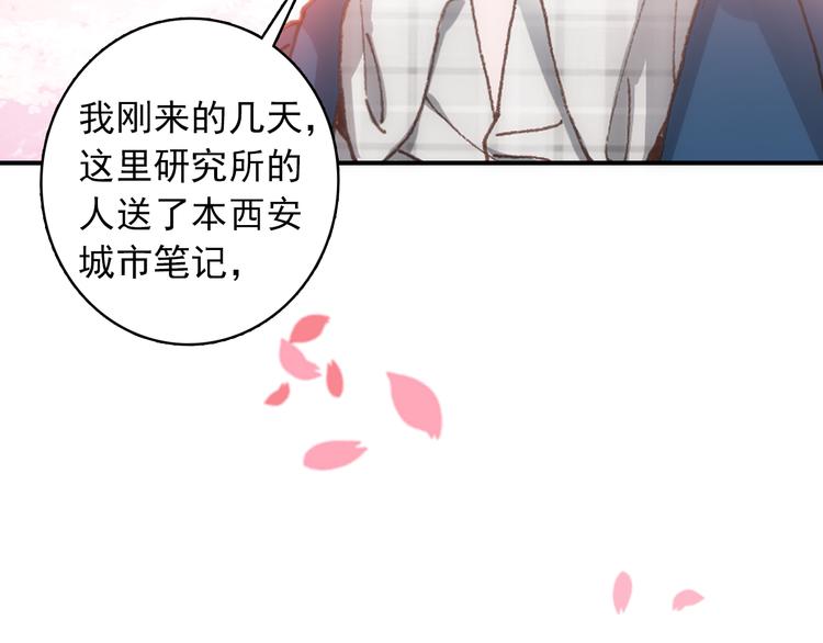 《一生一世美人骨》第4话 第一次约会？ 第28页