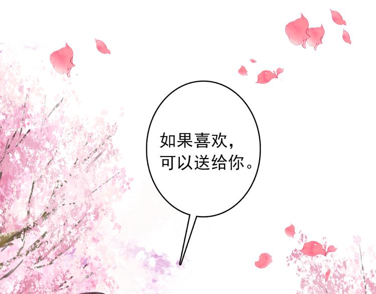 《一生一世美人骨》第4话 第一次约会？ 第30页