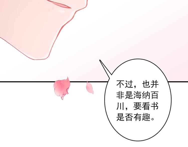 《一生一世美人骨》第4话 第一次约会？ 第40页