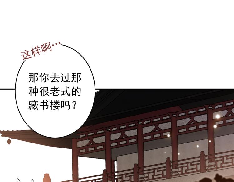 《一生一世美人骨》第4话 第一次约会？ 第42页