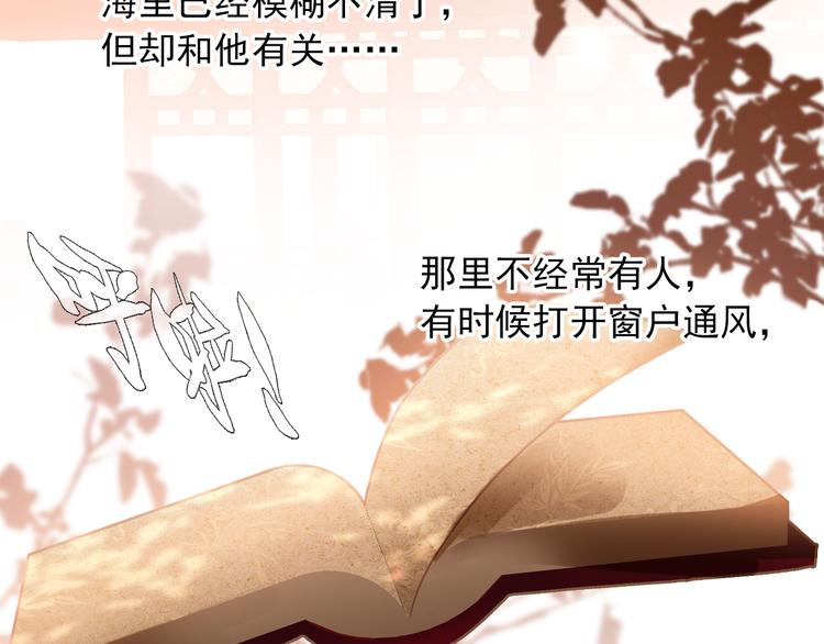 《一生一世美人骨》第4话 第一次约会？ 第44页