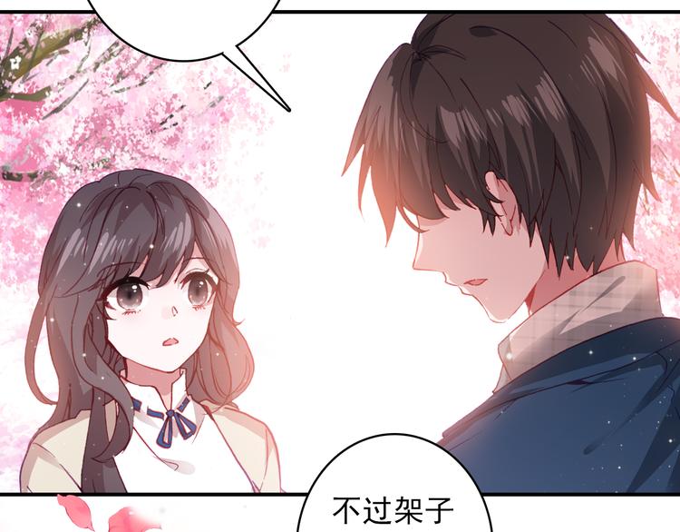 《一生一世美人骨》第4话 第一次约会？ 第47页
