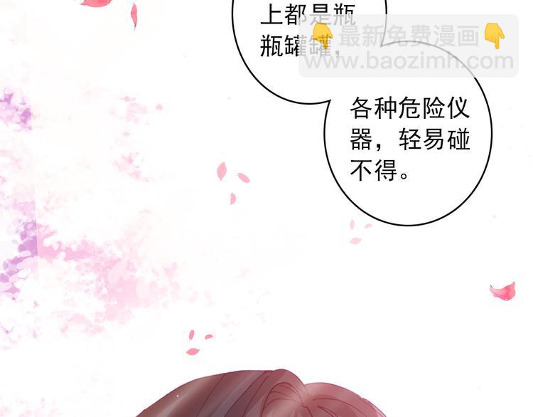 《一生一世美人骨》第4话 第一次约会？ 第48页