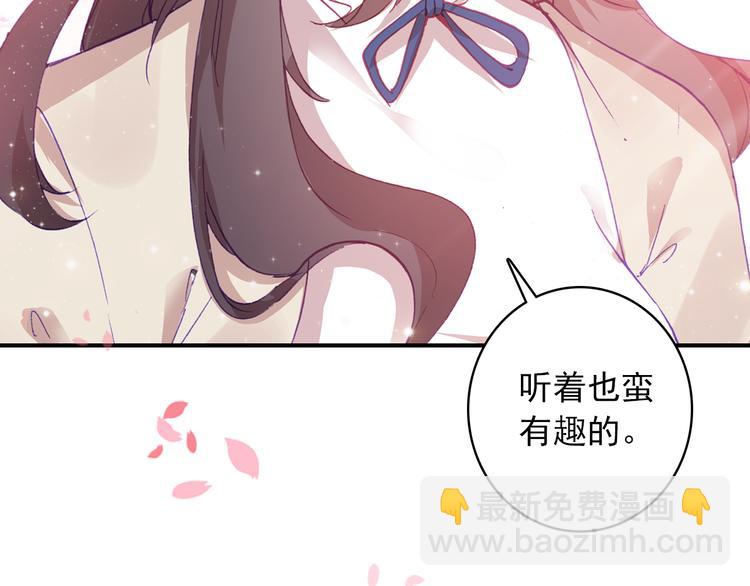 《一生一世美人骨》第4话 第一次约会？ 第50页