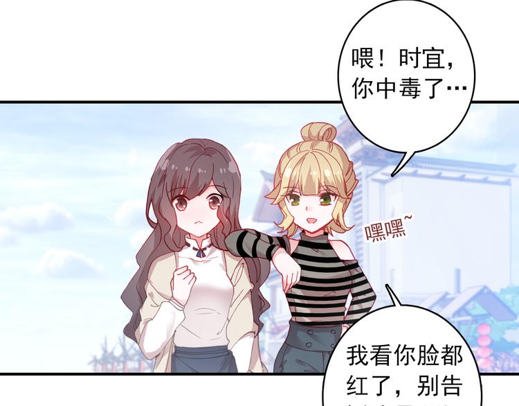 《一生一世美人骨》第4话 第一次约会？ 第9页