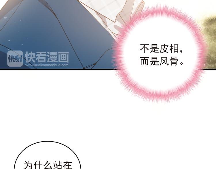 《一生一世美人骨》第10话 不是皮相而是风骨 第28页
