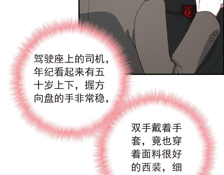 《一生一世美人骨》第10话 不是皮相而是风骨 第44页