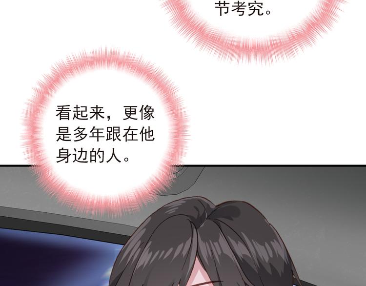 《一生一世美人骨》第10话 不是皮相而是风骨 第45页