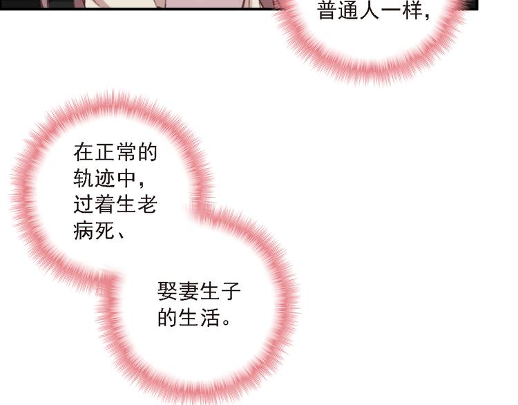 《一生一世美人骨》第8话 还是错过你了 第19页