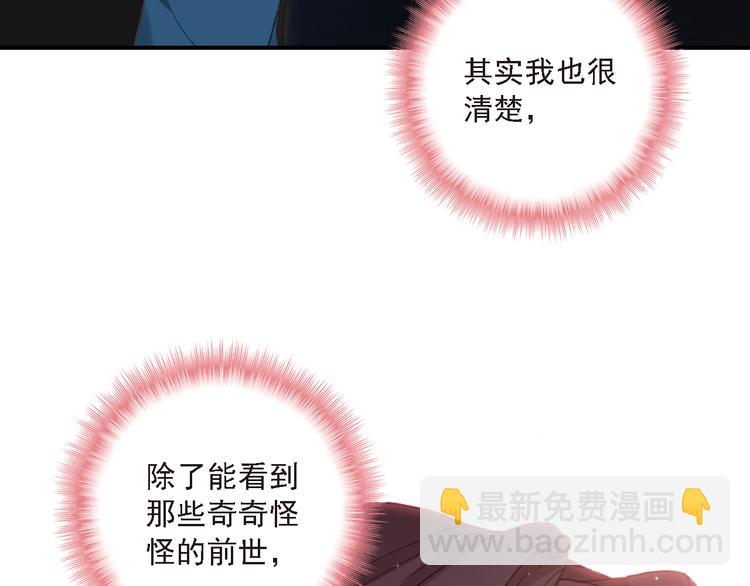 《一生一世美人骨》第8话 还是错过你了 第22页