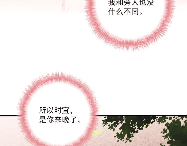 《一生一世美人骨》第8话 还是错过你了 第25页
