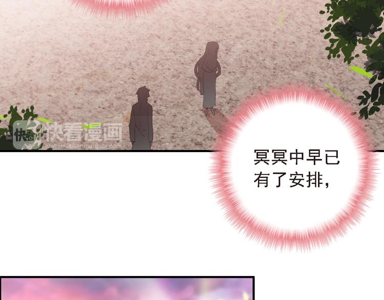 《一生一世美人骨》第8话 还是错过你了 第26页