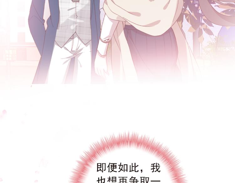 《一生一世美人骨》第8话 还是错过你了 第29页