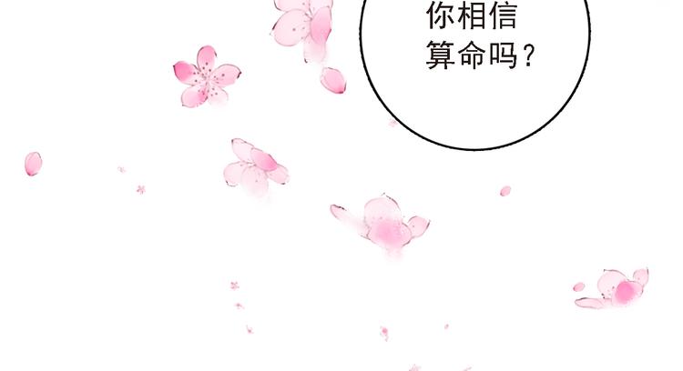 《一生一世美人骨》第8话 还是错过你了 第32页