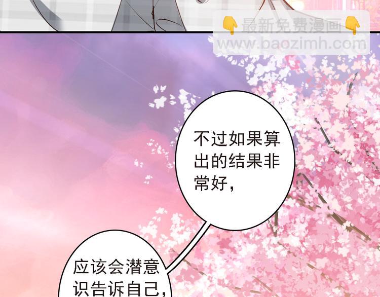 《一生一世美人骨》第8话 还是错过你了 第36页