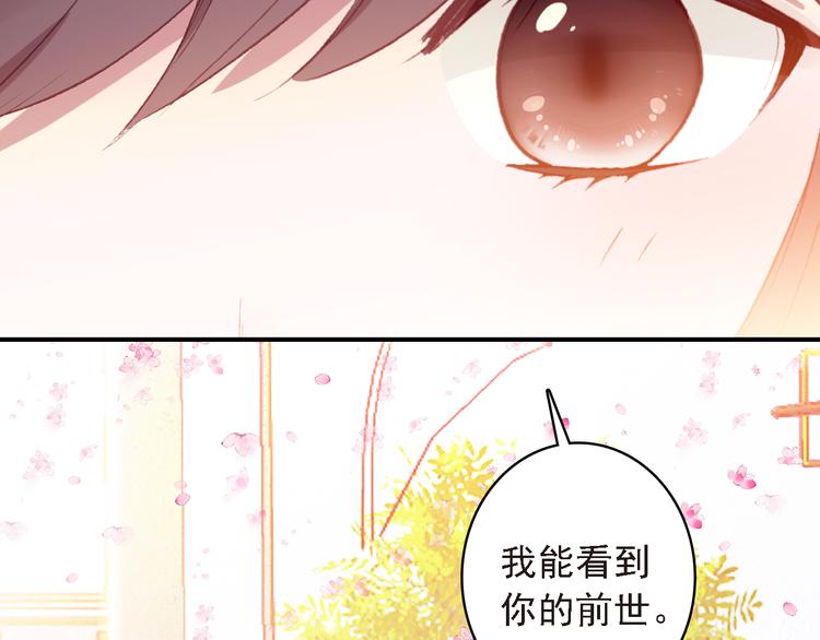 《一生一世美人骨》第8话 还是错过你了 第41页
