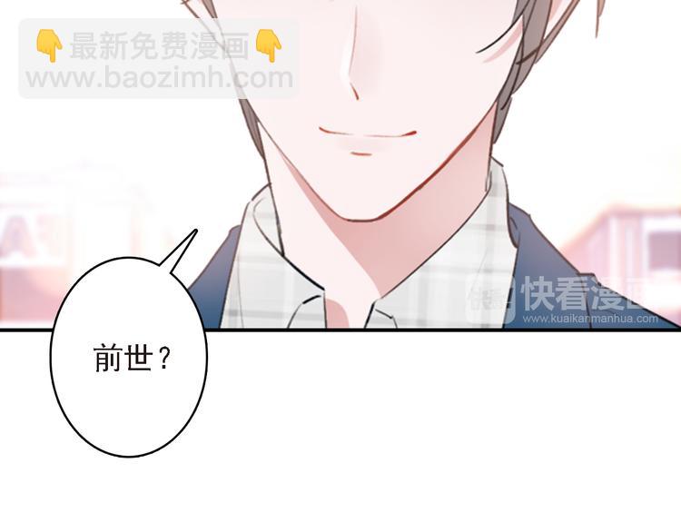 《一生一世美人骨》第8话 还是错过你了 第45页