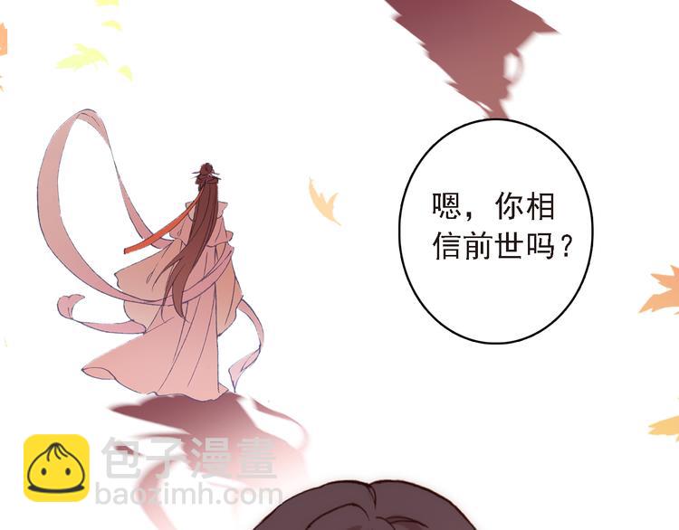 《一生一世美人骨》第8话 还是错过你了 第48页