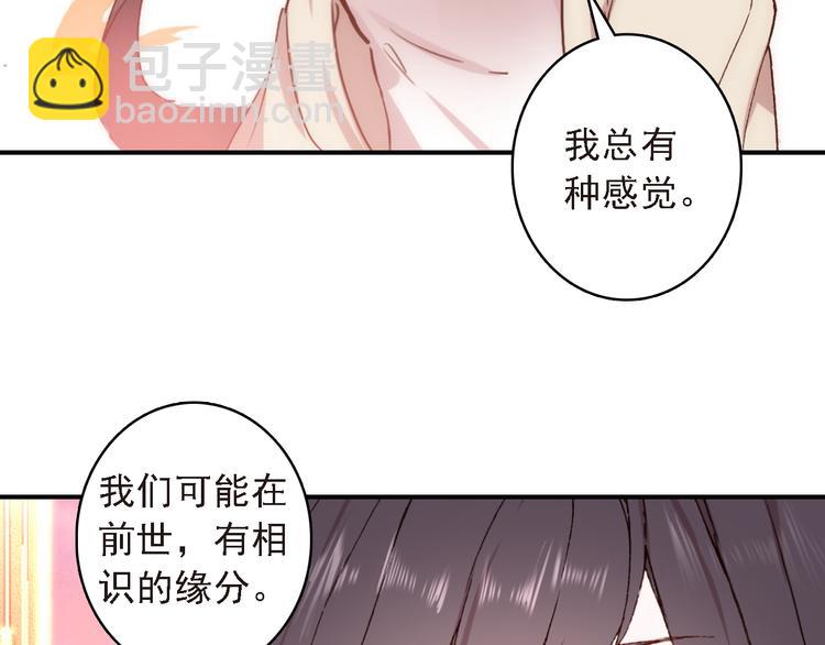 《一生一世美人骨》第8话 还是错过你了 第50页