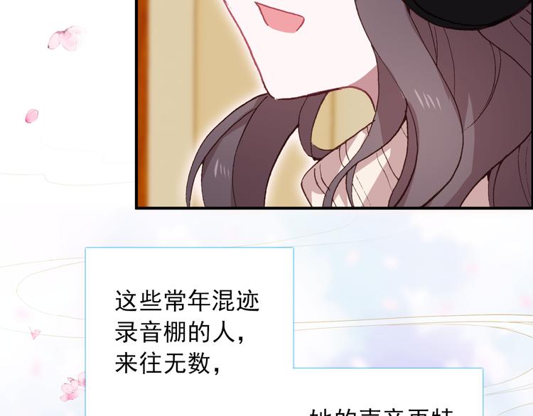 《一生一世美人骨》第9话 突然的约会 第10页