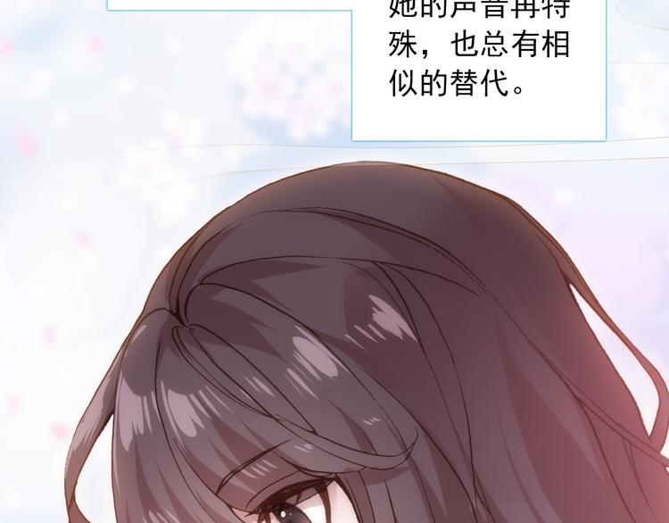 《一生一世美人骨》第9话 突然的约会 第11页