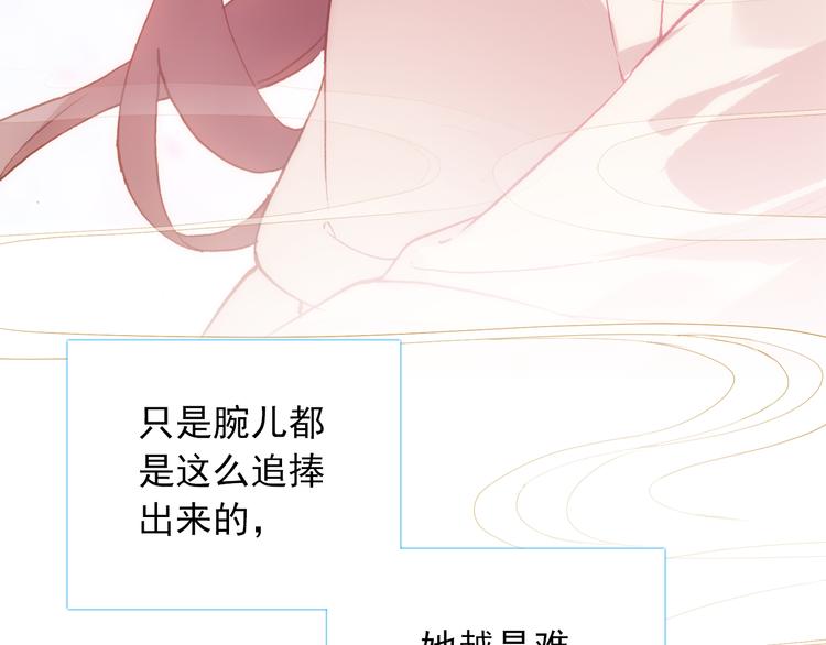 《一生一世美人骨》第9话 突然的约会 第13页