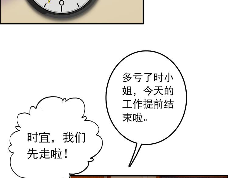 《一生一世美人骨》第9话 突然的约会 第16页