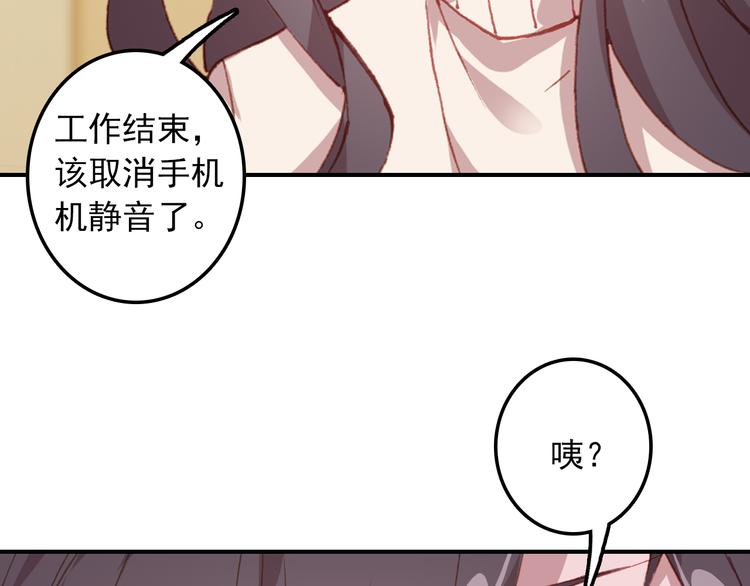 《一生一世美人骨》第9话 突然的约会 第20页