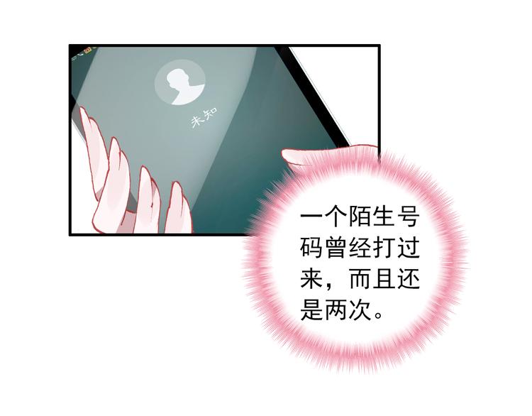 《一生一世美人骨》第9话 突然的约会 第22页
