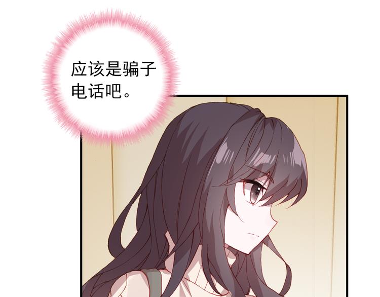 《一生一世美人骨》第9话 突然的约会 第23页