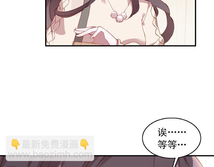 《一生一世美人骨》第9话 突然的约会 第24页