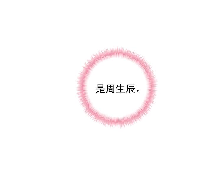 《一生一世美人骨》第9话 突然的约会 第27页