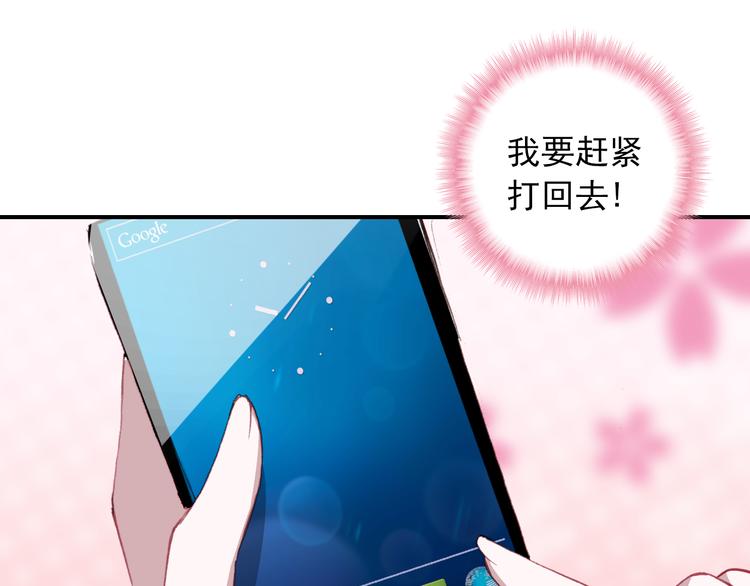 《一生一世美人骨》第9话 突然的约会 第29页