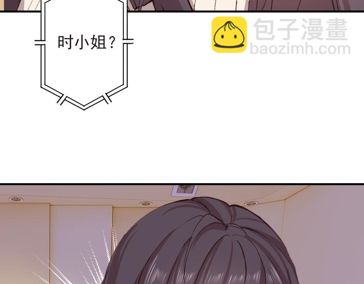 《一生一世美人骨》第9话 突然的约会 第36页