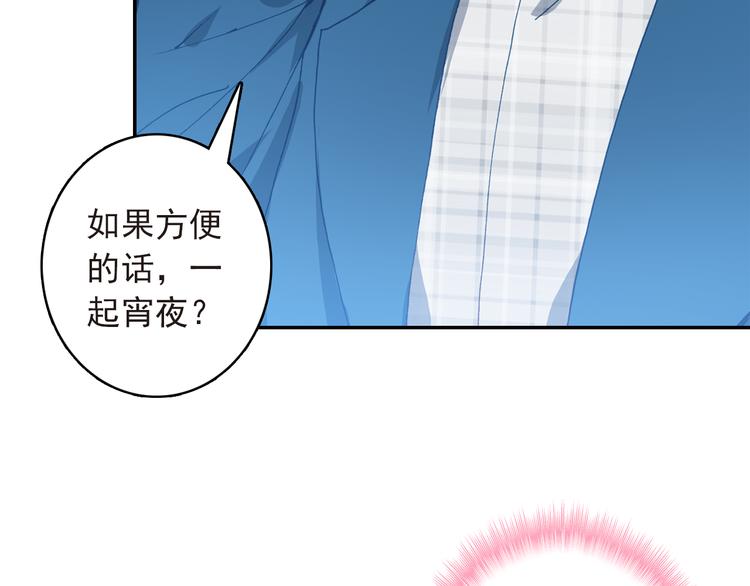 《一生一世美人骨》第9话 突然的约会 第49页