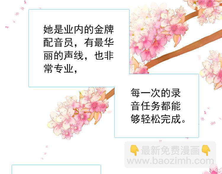 《一生一世美人骨》第9话 突然的约会 第8页