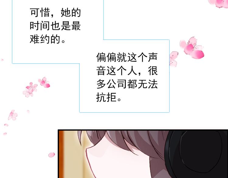 《一生一世美人骨》第9话 突然的约会 第9页