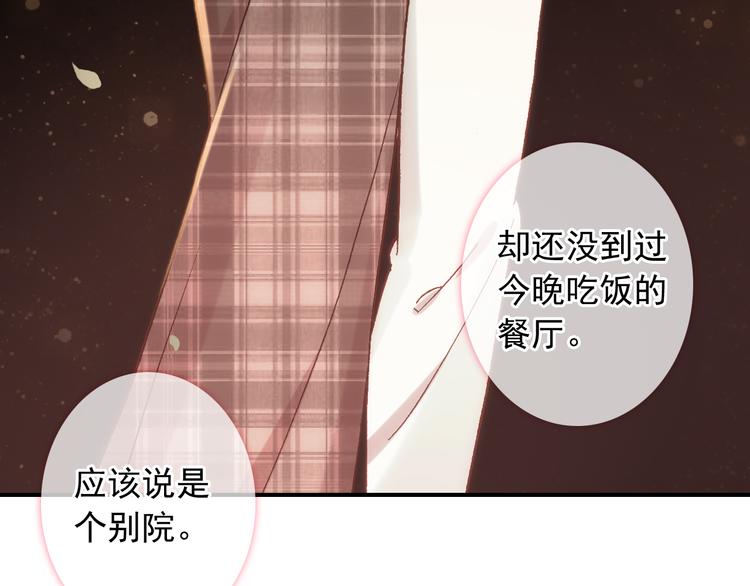 《一生一世美人骨》第11话 和自己习惯相同的人 第11页