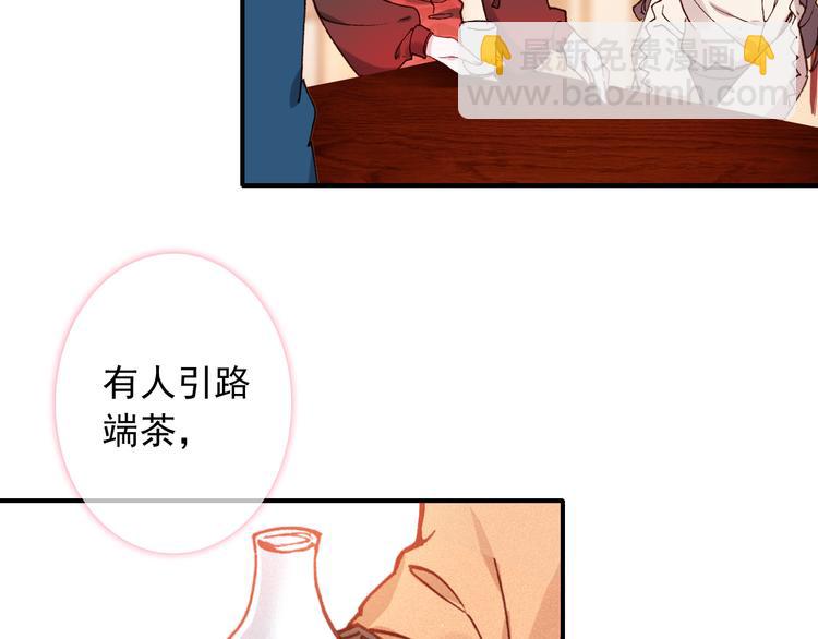 《一生一世美人骨》第11话 和自己习惯相同的人 第14页