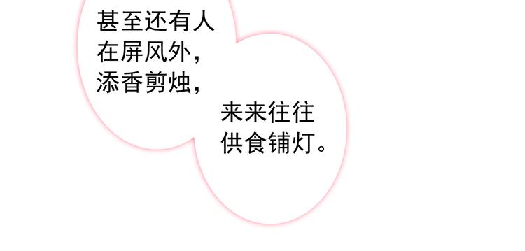 《一生一世美人骨》第11话 和自己习惯相同的人 第16页