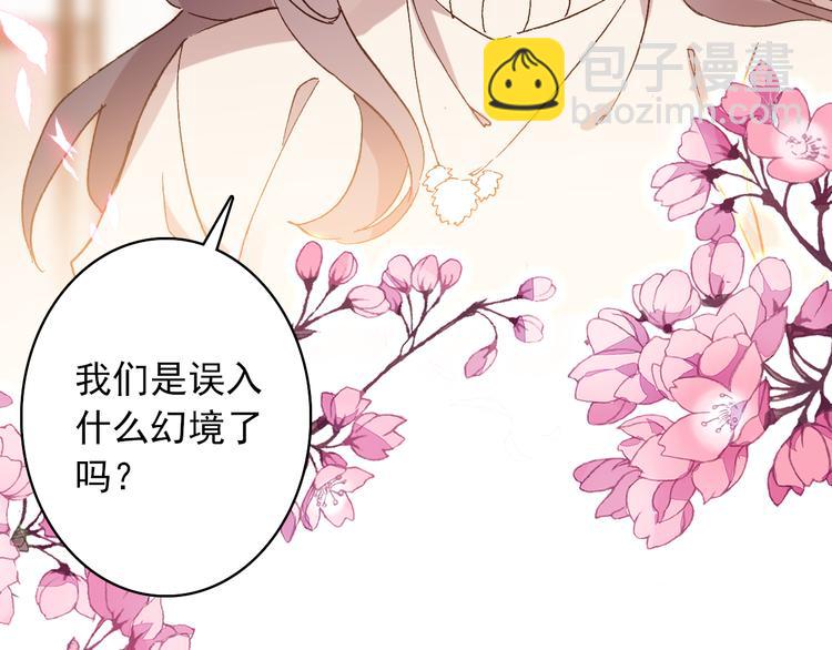 《一生一世美人骨》第11话 和自己习惯相同的人 第20页
