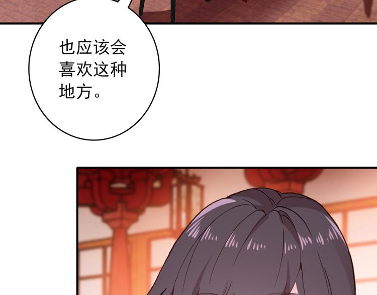 《一生一世美人骨》第11话 和自己习惯相同的人 第24页