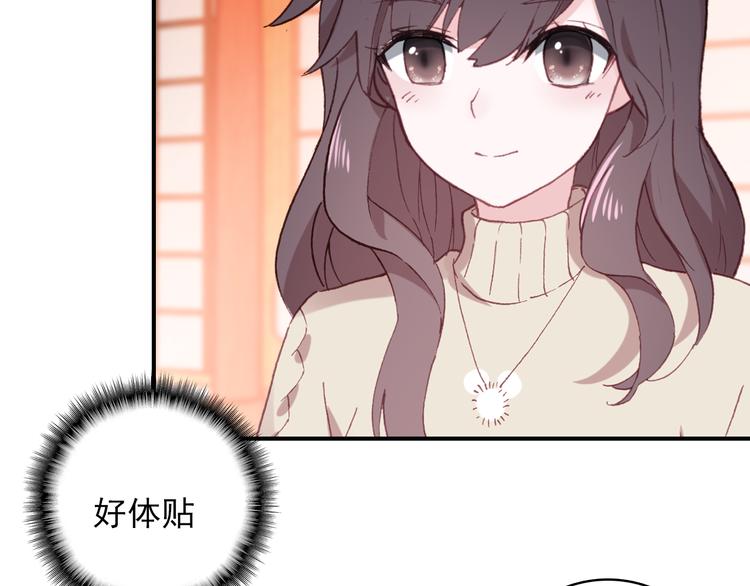 《一生一世美人骨》第11话 和自己习惯相同的人 第25页