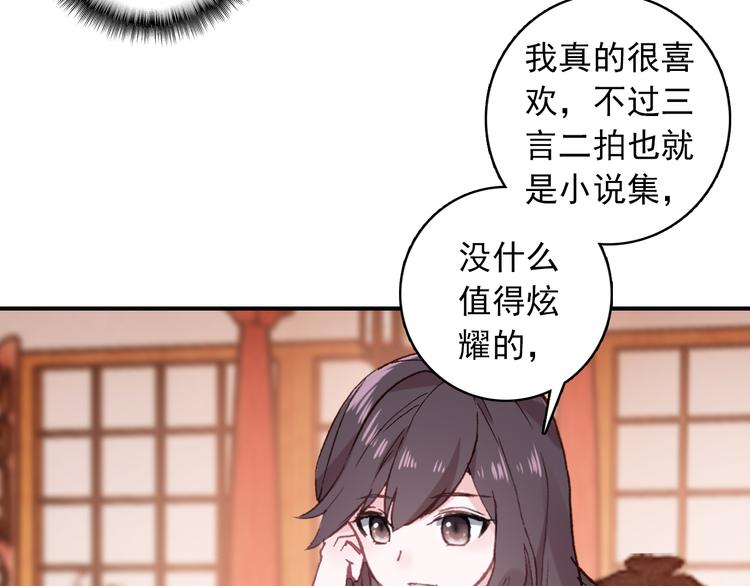 《一生一世美人骨》第11话 和自己习惯相同的人 第26页