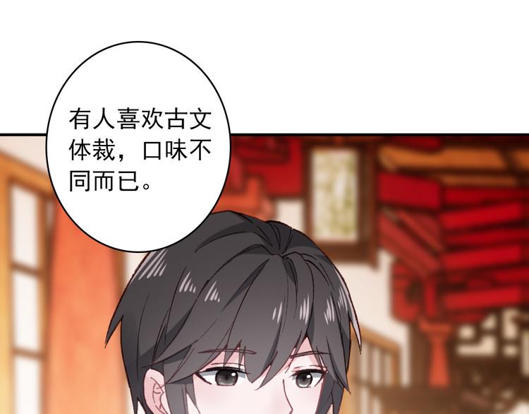 《一生一世美人骨》第11话 和自己习惯相同的人 第29页