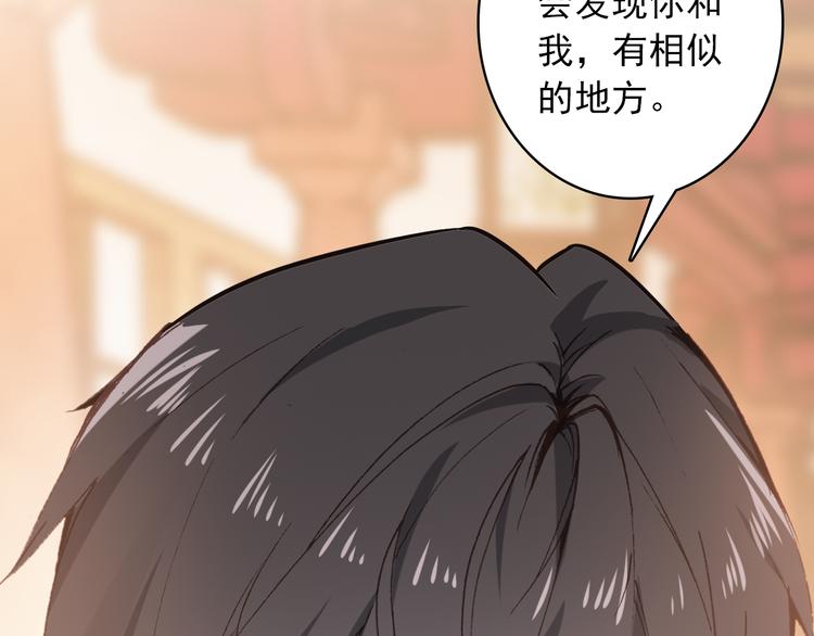 《一生一世美人骨》第11话 和自己习惯相同的人 第35页