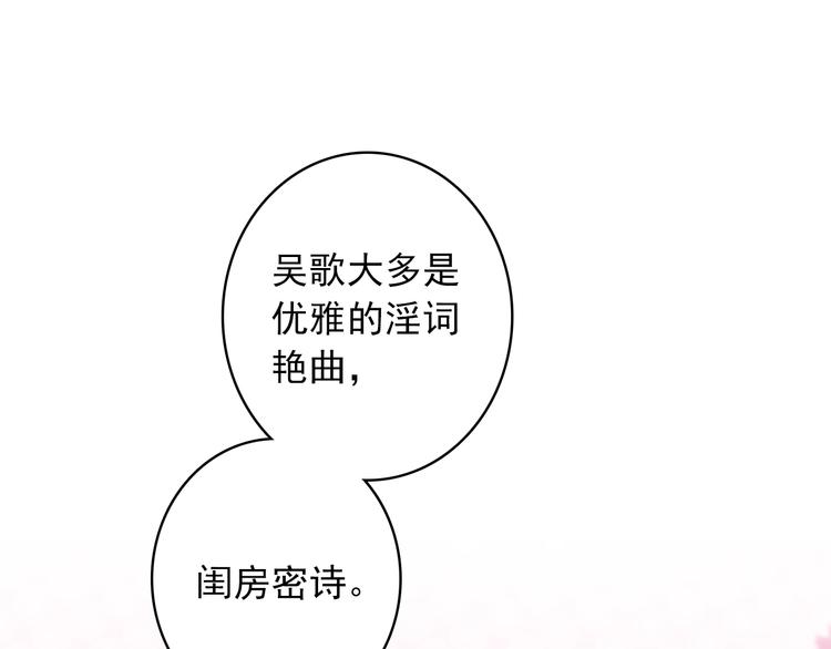 《一生一世美人骨》第11话 和自己习惯相同的人 第40页