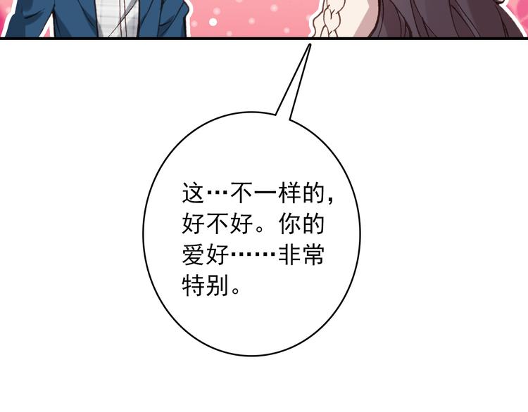 《一生一世美人骨》第11话 和自己习惯相同的人 第42页