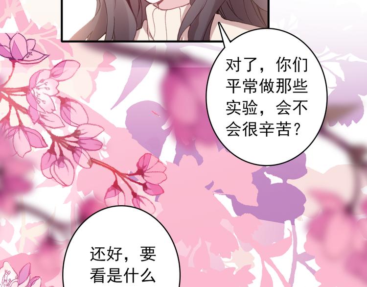 《一生一世美人骨》第11话 和自己习惯相同的人 第45页